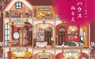 Girls Dollhouse Coloring Book ~ Luxury Adult Coloring Pages Download