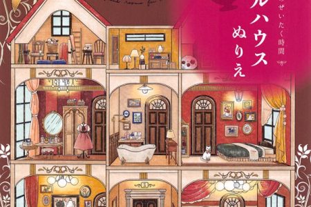 Girls Dollhouse Coloring Book ~ Luxury Adult Coloring Pages Download Cover - Kayliebooks Girls Dollhouse Coloring Book ~ Luxury Adult Coloring Pages Download