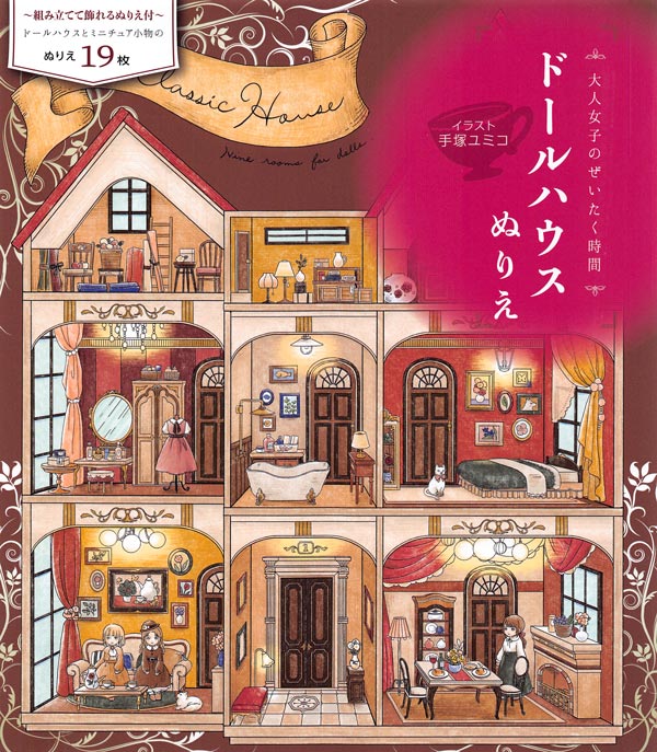 Girls Dollhouse Coloring Book ~ Luxury Adult Coloring Pages Download