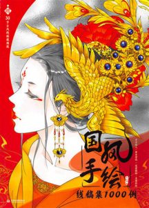 Dadacat Chinese Anime Portrait Coloring Book Vol. 27 (Coloring Pages Only) Cover - Kayliebooks Dadacat Chinese Anime Portrait Coloring Book Vol. 27 (Coloring Pages Only) Preview Download Kayliebooks