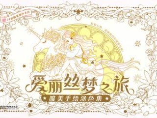Alice's Dream Journey Coloring Book by dadacat Preview Download Kayliebooks