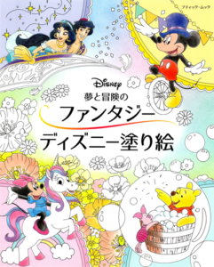 724. Disney Dream Adventures Coloring Book Cover - Kayliebooks 724. Disney Dream Adventures Coloring Book Preview Download Kayliebooks
