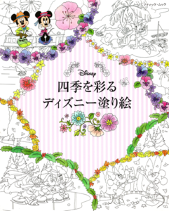 Disney Coloring Pages Four Seasons Kids Coloring Pages Digital PDF Cover - Kayliebooks Disney Coloring Pages Four Seasons Kids Coloring Pages Digital PDF