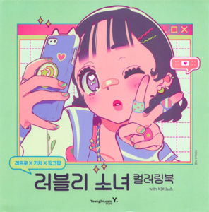 757. Eriy Girl's 12 Months in the Dreamy Small Town - Post Card Size Coloring Book Preview Download Kayliebooks