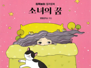 A Girl's Dream Coloring Page by Natasha Chetkova Preview Download Kayliebooks