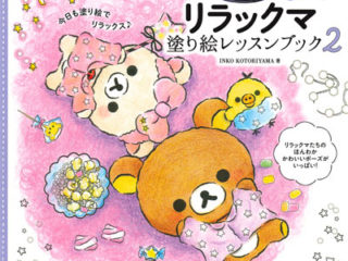 739. Rilakkuma Relaxing Soothing Coloring Book Vol. 2 Preview Download Kayliebooks