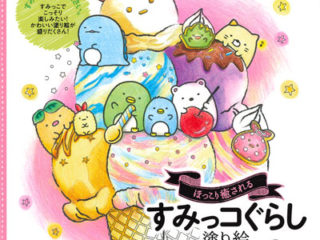 Sumikko Gurashi Coloring Book 2 | Printable Relaxing Coloring Pages PDF for Kids & Adults