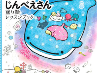 741. Relaxing and Healing Jinbe-san Coloring Book Preview Download Kayliebooks