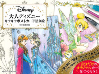 742. Glitter Disney Coloring Postcard Coloring Book Cover - Kayliebooks 742. Glitter Disney Coloring Postcard Coloring Book Preview Download Kayliebooks