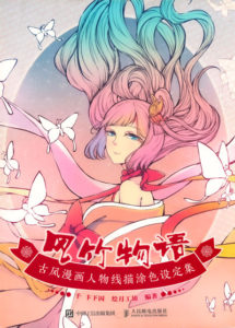 Download Story of Wind Chinese Classic Portrait Coloring Page Preview Download Kayliebooks