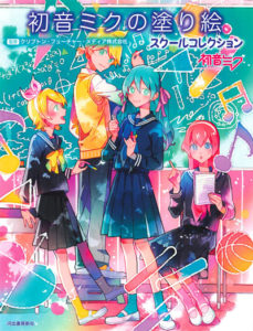 747. Hatsune Miku Japanese Anime Coloring Book Vol. 1 Cover - Kayliebooks 747. Hatsune Miku Japanese Anime Coloring Book Vol. 1 Preview Download Kayliebooks