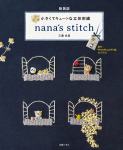 702. nana´s stitch ~ Petit and Cute Stumpwork Embroidery Preview Download Kayliebooks