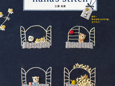 702. nana´s stitch ~ Petit and Cute Stumpwork Embroidery - Kayliebooks