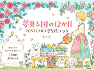 757. Eriy Girl's 12 Months in the Dreamy Small Town - Post Card Size Coloring Book Cover - Kayliebooks 757. Eriy Girl's 12 Months in the Dreamy Small Town - Post Card Size Coloring Book Preview Download Kayliebooks