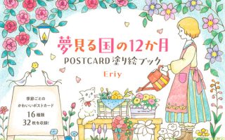 cover of Eriy Girl's 12 Months in the Dreamy Small Town - Post Card Size Coloring Book