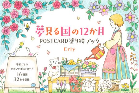 cover of Eriy Girl's 12 Months in the Dreamy Small Town - Post Card Size Coloring Book