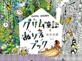 752. Grimm Marchen Fairy Tales Coloring Book by Nao Sakamoto Preview Download Kayliebooks
