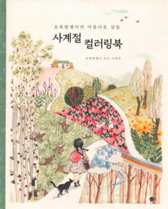 759. Four Seasons Coloring Book Preview Download Kayliebooks