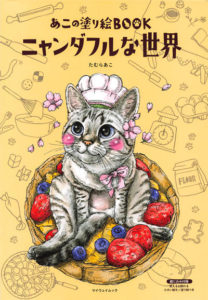 765. A Wonderful World Of Cats Coloring Book By Ako Tamura Cover - Kayliebooks 765. A Wonderful World Of Cats Coloring Book By Ako Tamura Preview Download Kayliebooks