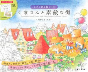 766. The Bear and the Lovely City Coloring Book By Nakauchi Waka Preview Download Kayliebooks