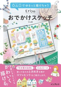 773. Eriy's Illustration Sketch Lessons - Relax Drawing with ○△□ Preview Download Kayliebooks