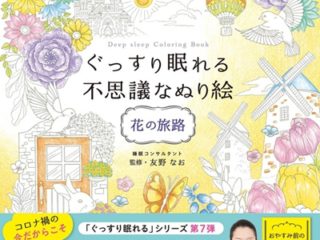 772. A Mysterious Painting Flower Journey Coloring Book Cover - Kayliebooks 772. A Mysterious Painting Flower Journey Coloring Book Preview Download Kayliebooks