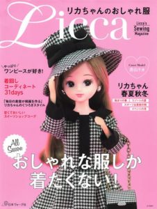 Licca All Seasons Fashion Doll Clothes Sewing Patterns Cover - Kayliebooks Licca All Seasons Fashion Doll Clothes Sewing Patterns Preview Download Kayliebooks