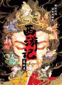 792. Da Da Cat Journey To The West Chinese Portrait Coloring Book Preview Download Kayliebooks