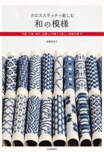 76 Traditional Japanese Patterns Cross Stitch Embroidery Vol. 1 Preview Download Kayliebooks