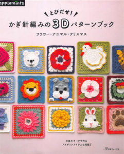 821. 3D Colorful Crochet Motif Pattern~ 46 Crochet Patterns Preview Download Kayliebooks