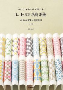 810. Traditional Japanese Pattern Embroidery Cross Stitch Vol. 3 Preview Download Kayliebooks