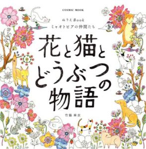 Eriy Coloring Book Magical Land of Laura Mia – PDF Download Preview Download Kayliebooks