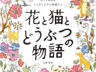 Miaotopia Flower, Animal and Cat Coloring Pages Preview Download Kayliebooks