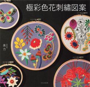 Alice Makabe’s Punch Needle Projects Book (Printable PDF) – 47 Modern Punch Needle Embroidery Patterns & Tutorials Preview Download Kayliebooks