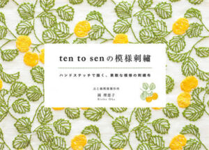 Alice Makabe’s Punch Needle Projects Book (Printable PDF) – 47 Modern Punch Needle Embroidery Patterns & Tutorials Preview Download Kayliebooks