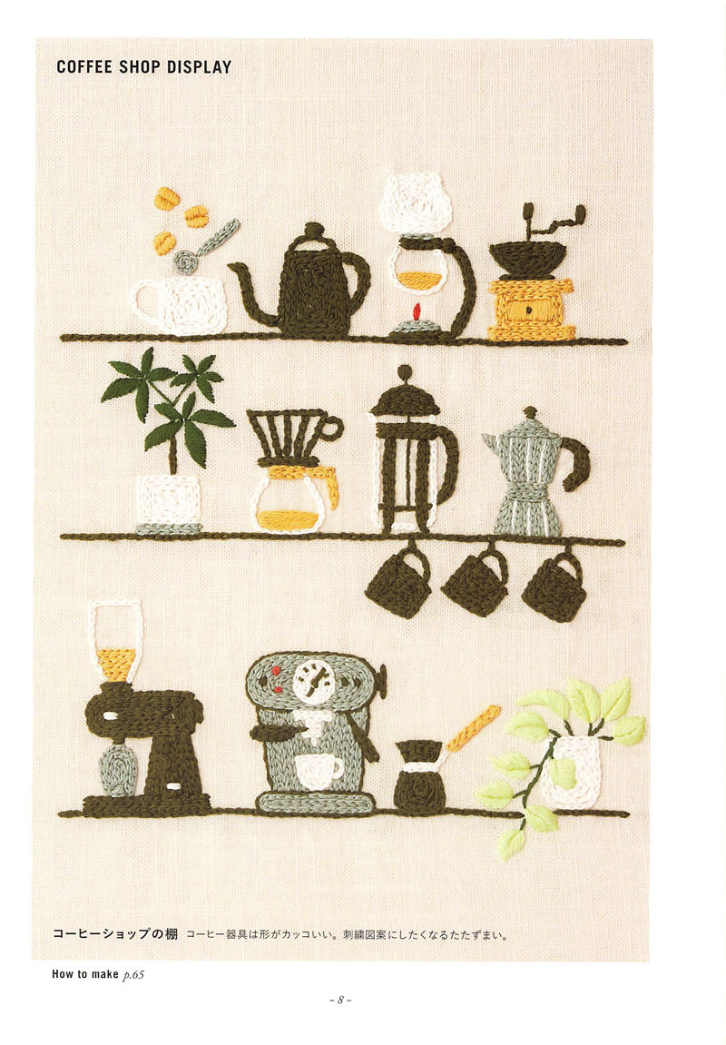 20221014_640 Coffee shop embroidery designs on linen: shelves of kettles, a siphon, a grinder, moka pot and espresso machine