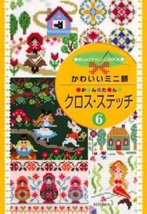 Simple and Cute Fairy Tales Cross Stitch Pattern for Kids Preview Download Kayliebooks