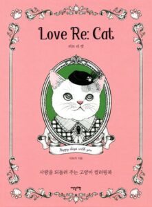 879. Love Re: Cat Illustration Coloring Book Preview Download Kayliebooks