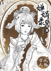 883. Dadacat Chinese Portrait Coloring Book Vol.29 Cover - Kayliebooks 883. Dadacat Chinese Portrait Coloring Book Vol.29 Preview Download Kayliebooks