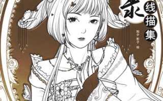 883. Dadacat Chinese Portrait Coloring Book Vol.29 Cover - Kayliebooks 883. Dadacat Chinese Portrait Coloring Book Vol.29 Preview Download Kayliebooks