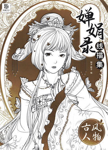 883. Dadacat Chinese Portrait Coloring Book Vol.29 Cover - Kayliebooks 883. Dadacat Chinese Portrait Coloring Book Vol.29 Preview Download Kayliebooks