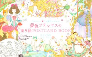 884. Dream Coloring Postcard by Miki Takei Vol. 6 Preview Download Kayliebooks