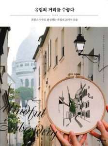 861. Embroider the Streets of Europe ~ 20 Hand Embroidery Designs Preview Download Kayliebooks