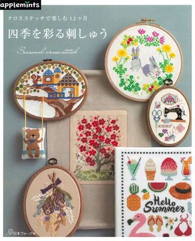 866. Seasonal Cross Stitch Design Vol. 2 ~ 36 Cross Stitch Patterns Preview Download Kayliebooks