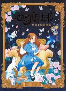 893. Magical Fantasy : a Healing Coloring Book Cover - Kayliebooks 893. Magical Fantasy : a Healing Coloring Book Preview Download Kayliebooks