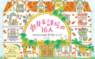 cover of Eriy Coloring Book – Twelve Months in a Dreaming Land Postcard Printable