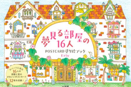 cover of Eriy Coloring Book – Twelve Months in a Dreaming Land Postcard Printable