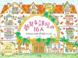 Twelve Months in a Dreaming Land Postcard Coloring book by Eriy