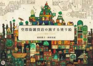 Kirie Sakka Oohashi Shinobu no Heartwarming Nature Coloring Book Preview Download Kayliebooks