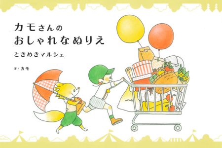 895. Kamo's Stylish Illustration Coloring Book Preview Download Kayliebooks